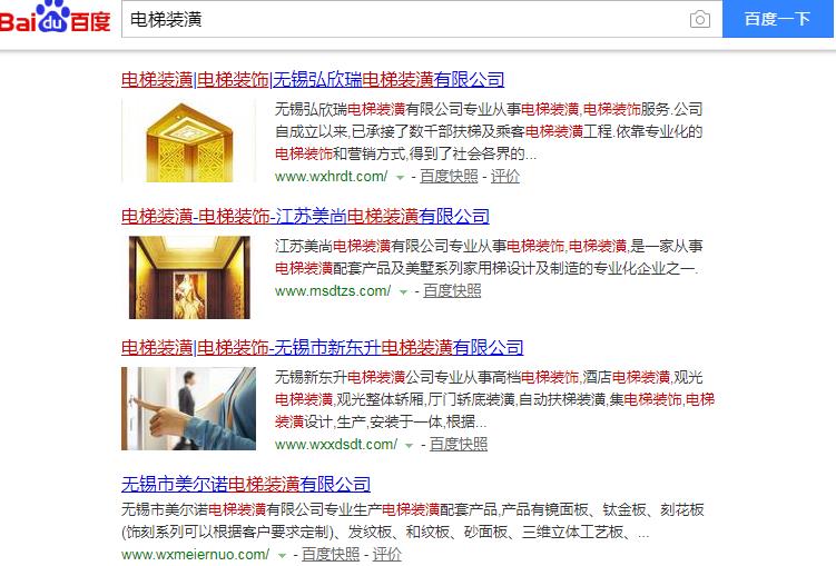 電梯裝潢網站優(yōu)化案例